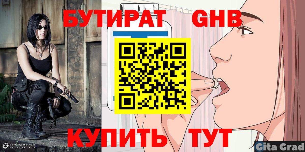 Бутират 1.4BDO Сокол