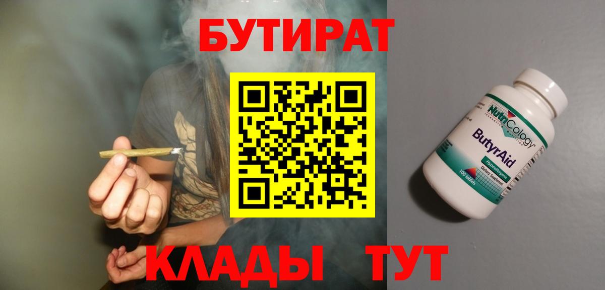 Бутират бутик  БУТИРАТ  Сокол  Вход с VPN 