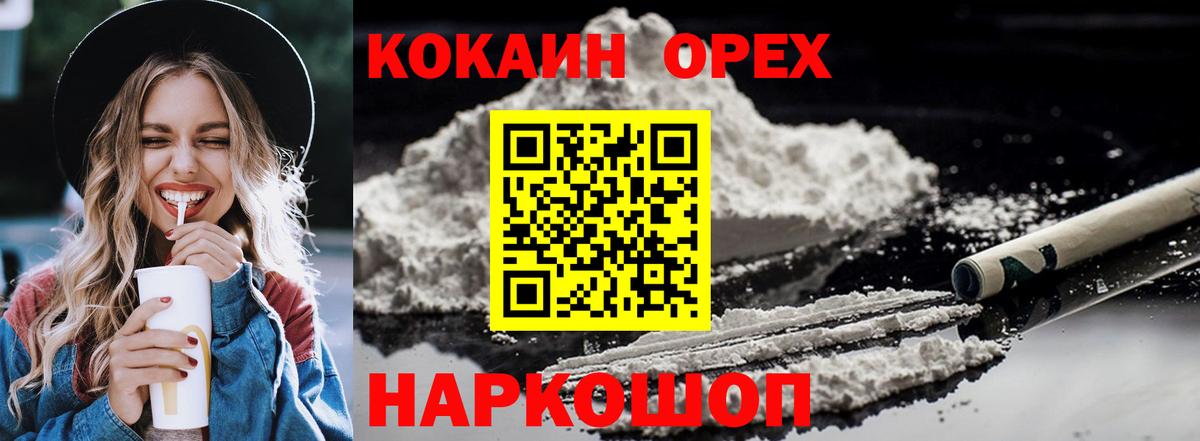 Сокол  Кокаин 99%  COCAIN  Вход с VPN 