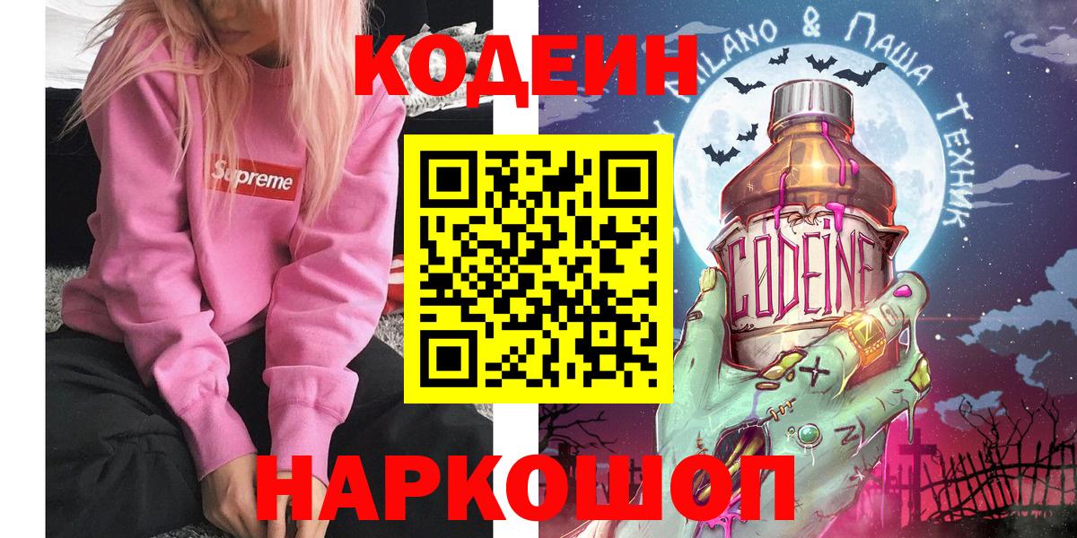 Кодеиновый сироп Lean Purple Drank  Вход с VPN  Кодеиновый сироп Lean напиток Lean (лин)  Сокол 